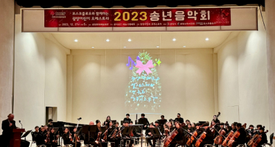 광양 '엘 시스테마' 오케스트라 교육 지원