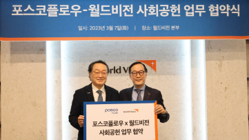 월드비전의 글로벌 구호사업 물류 파트너사 MOU 체결
