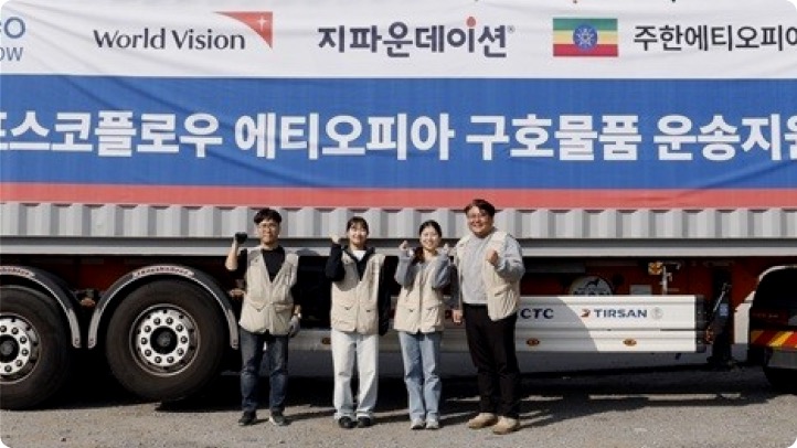 에티오피아 구호품 운송