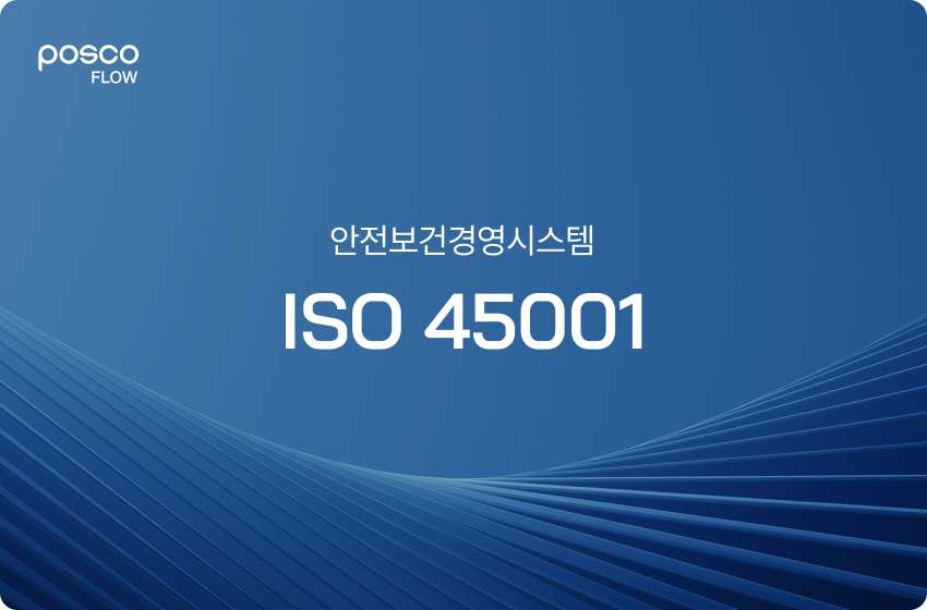 안전보건경영시스템 ISO 45001 국문 인증서