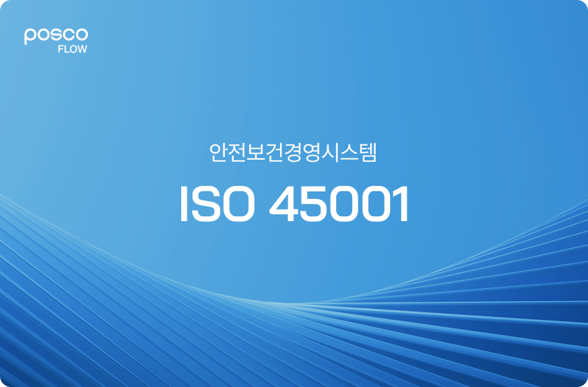 안전보건경영시스템 ISO 45001 영문 인증서